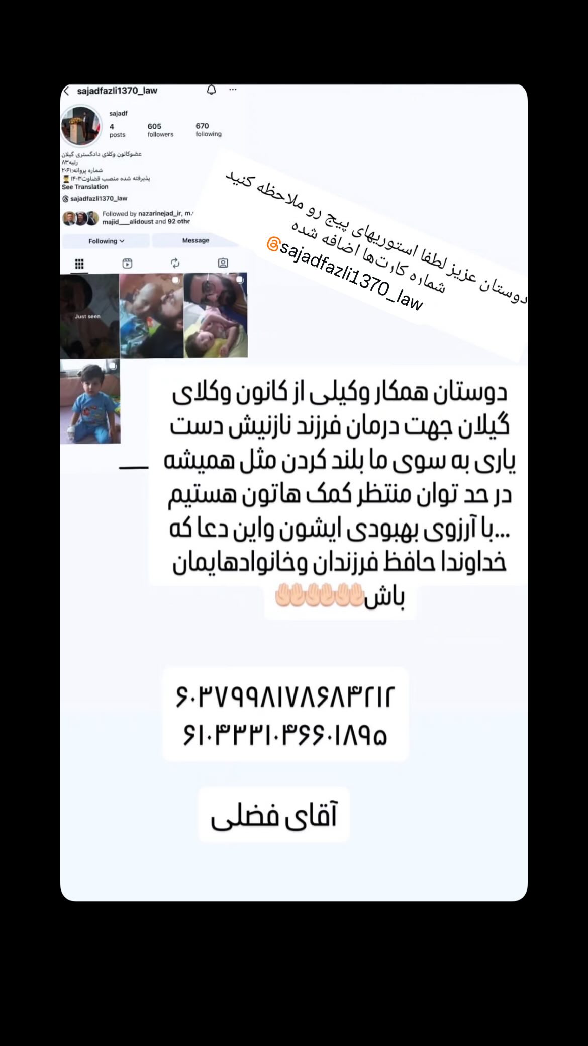  جدید ترین استوری اینستاگرام رسول باختر