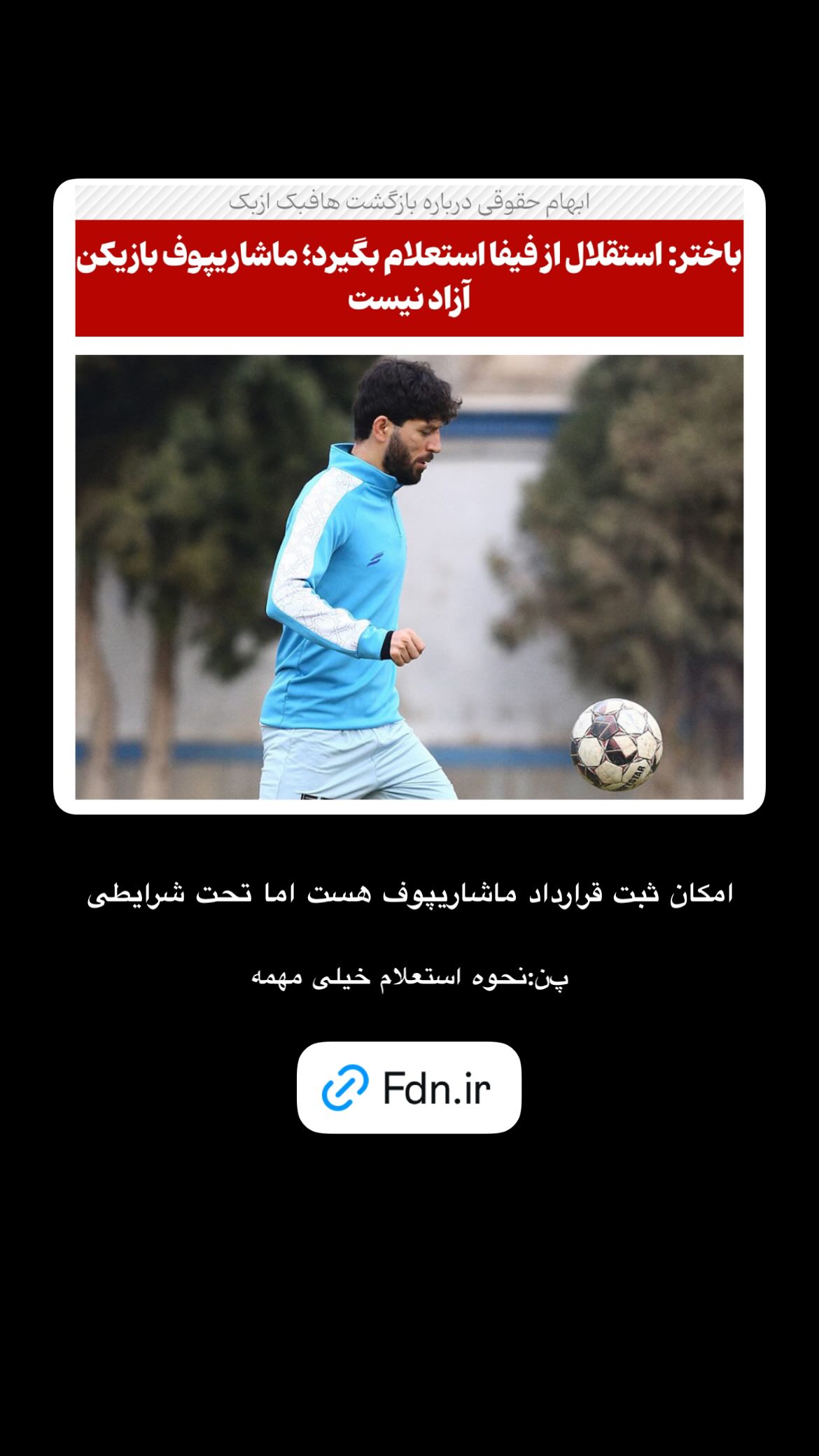  جدید ترین استوری اینستاگرام رسول باختر