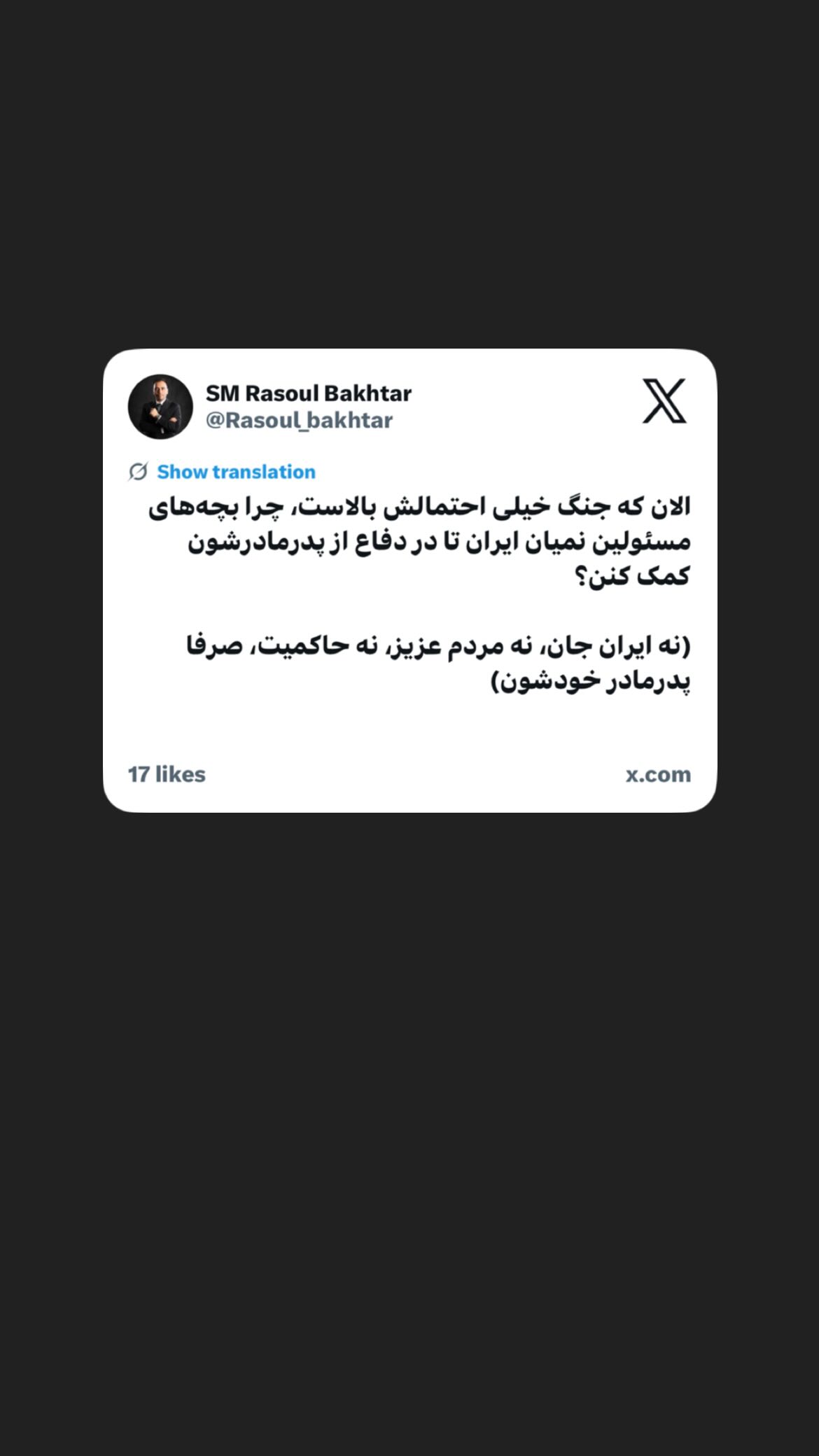  جدید ترین استوری اینستاگرام رسول باختر