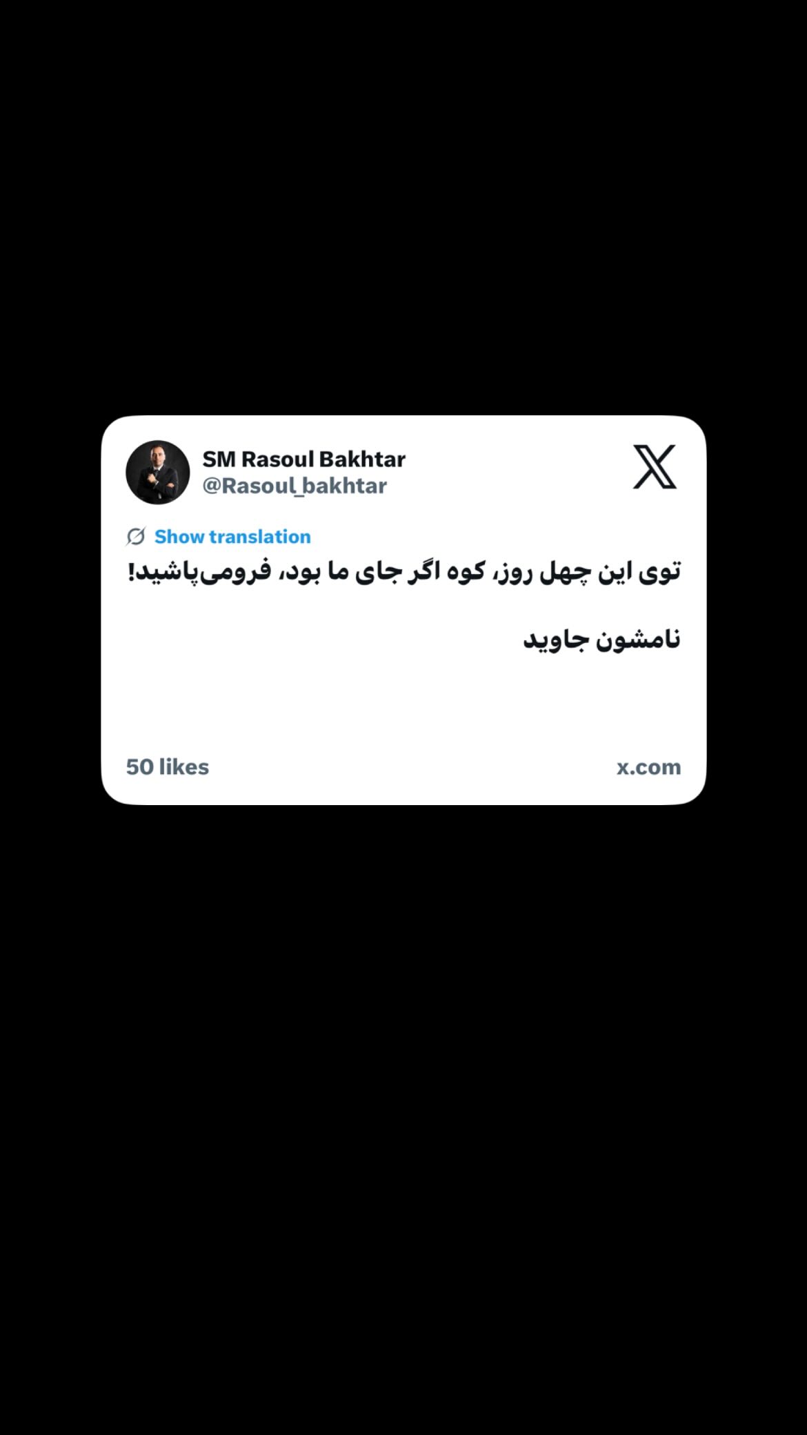  جدید ترین استوری اینستاگرام رسول باختر