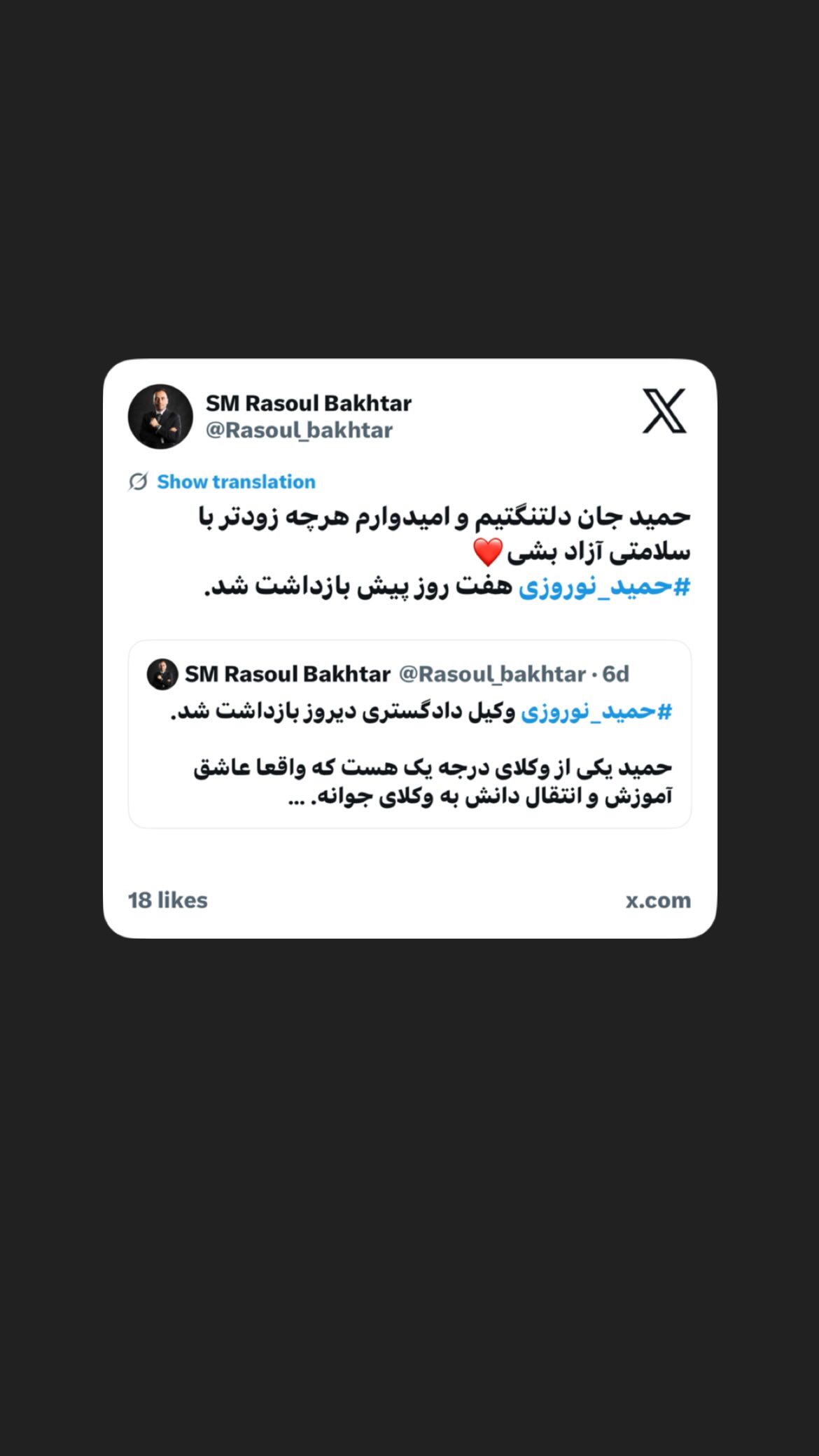 جدید ترین استوری اینستاگرام رسول باختر