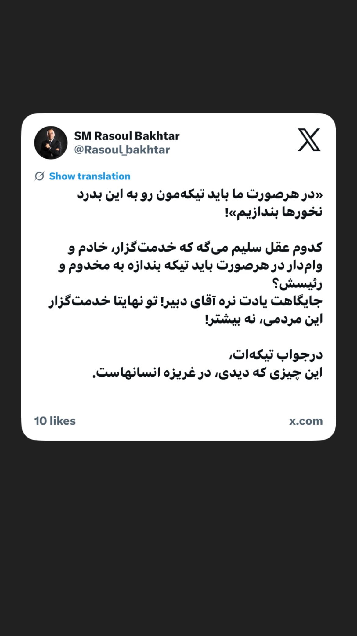  جدید ترین استوری اینستاگرام رسول باختر