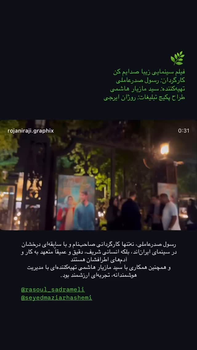  جدید ترین استوری اینستاگرام رسول صدرعاملی