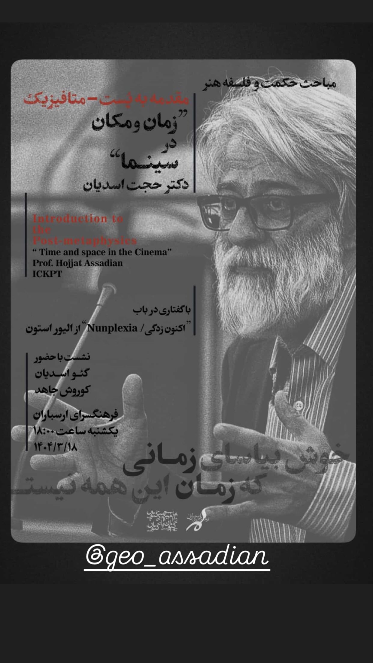  جدید ترین استوری اینستاگرام رسول صدرعاملی