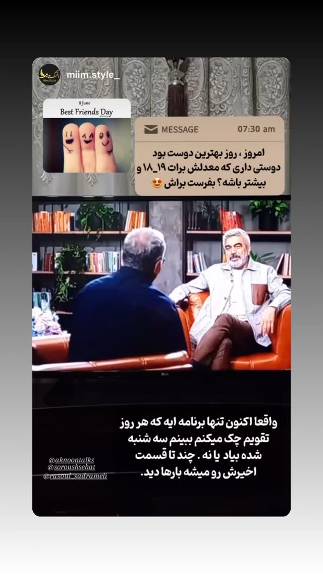  جدید ترین استوری اینستاگرام رسول صدرعاملی