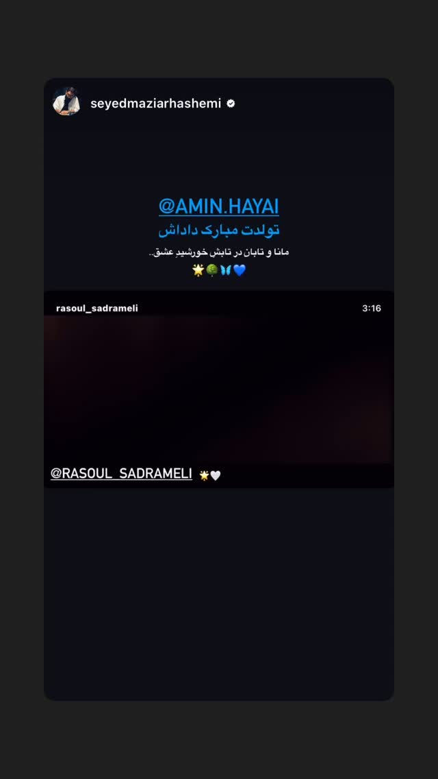  جدید ترین استوری اینستاگرام رسول صدرعاملی