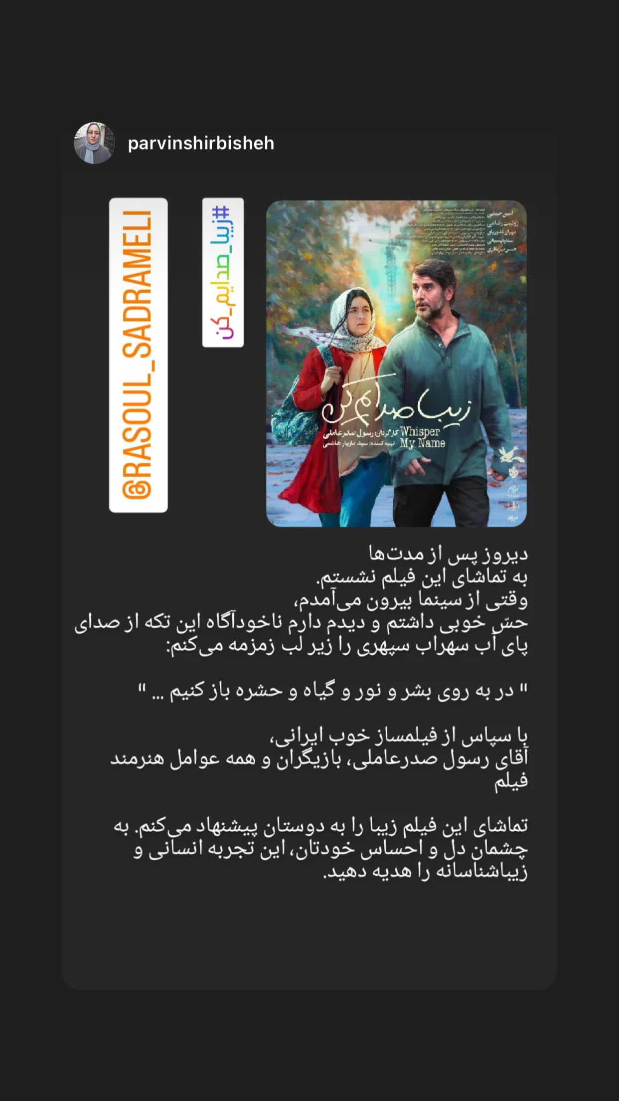  جدید ترین استوری اینستاگرام رسول صدرعاملی