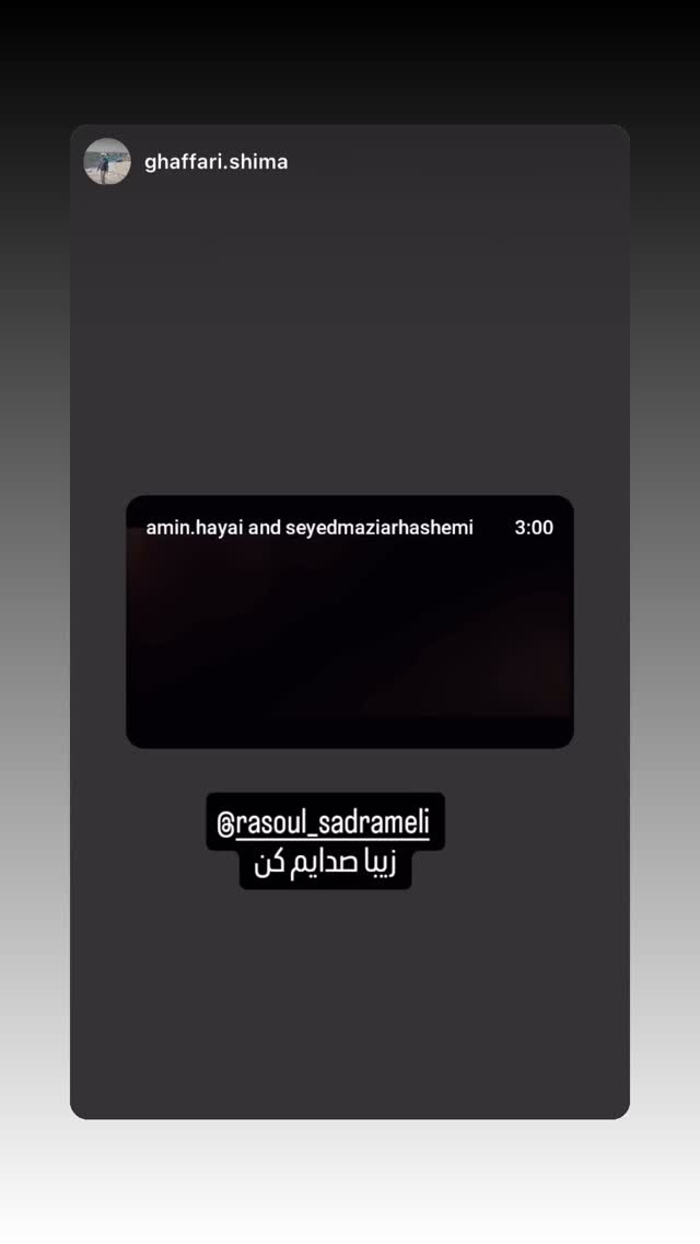  جدید ترین استوری اینستاگرام رسول صدرعاملی