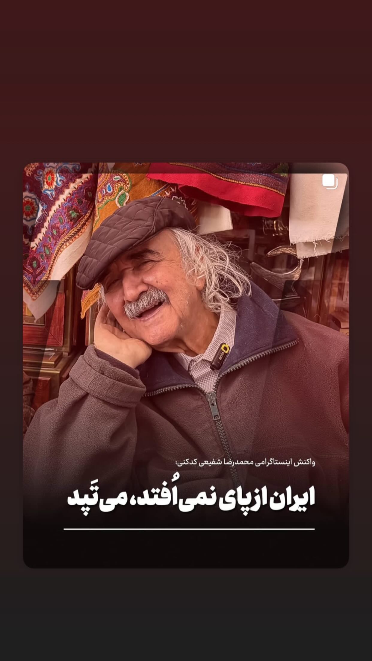  جدید ترین استوری اینستاگرام رسول صدرعاملی