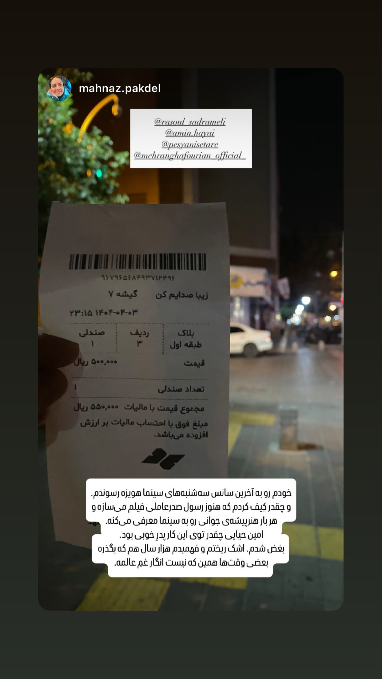  جدید ترین استوری اینستاگرام رسول صدرعاملی