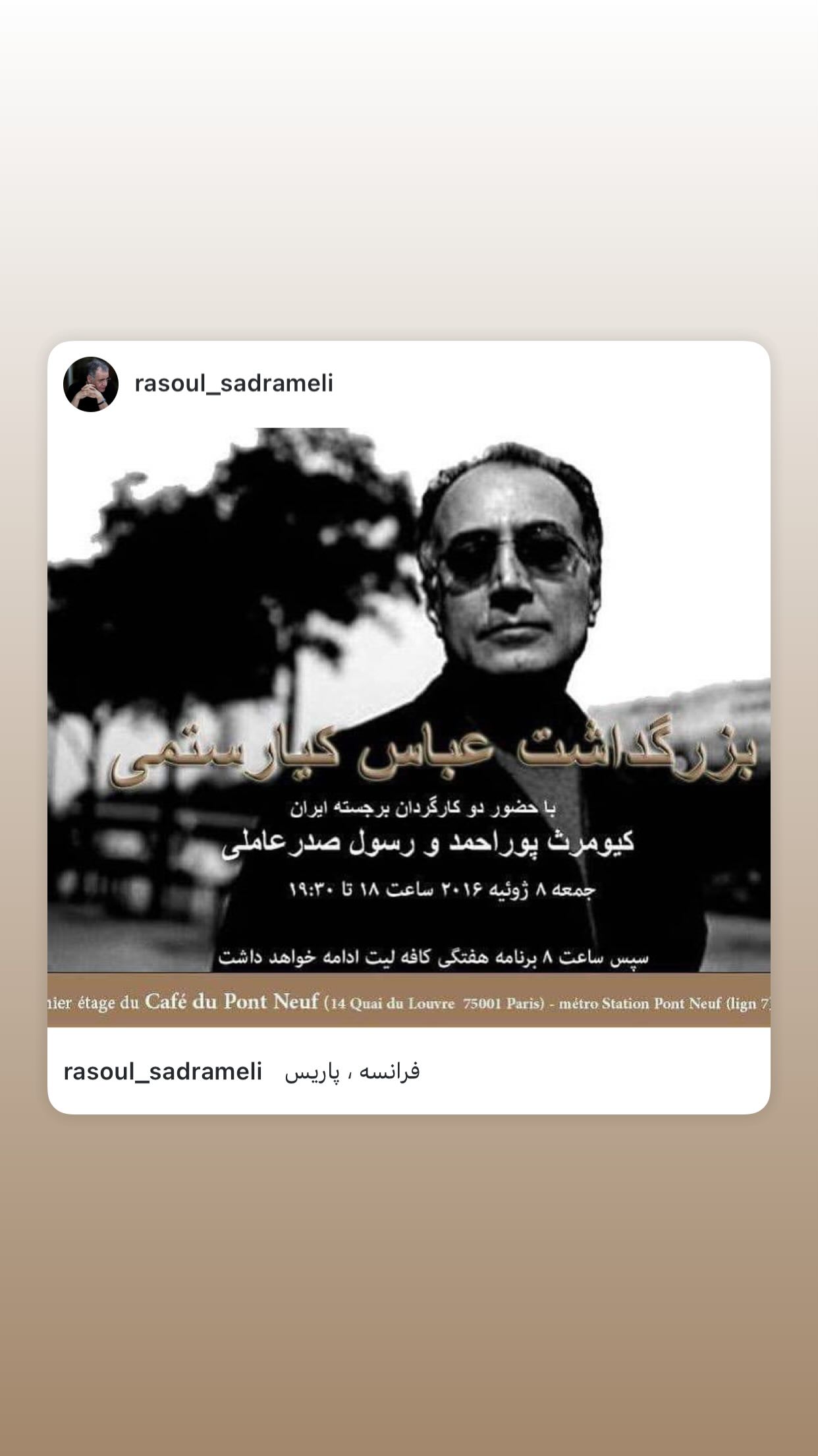  جدید ترین استوری اینستاگرام رسول صدرعاملی