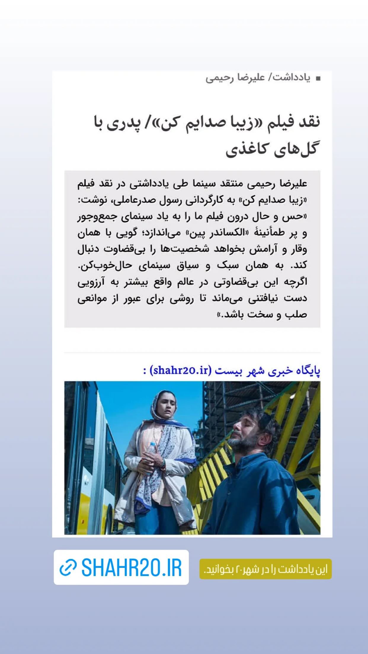  جدید ترین استوری اینستاگرام رسول صدرعاملی