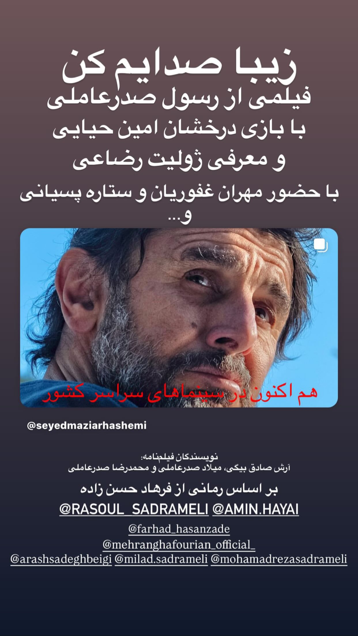  جدید ترین استوری اینستاگرام رسول صدرعاملی