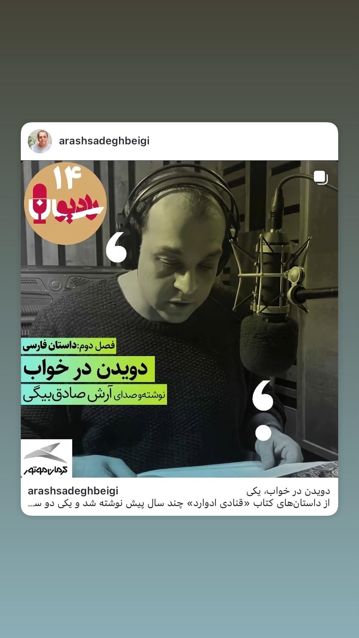  جدید ترین استوری اینستاگرام رسول صدرعاملی