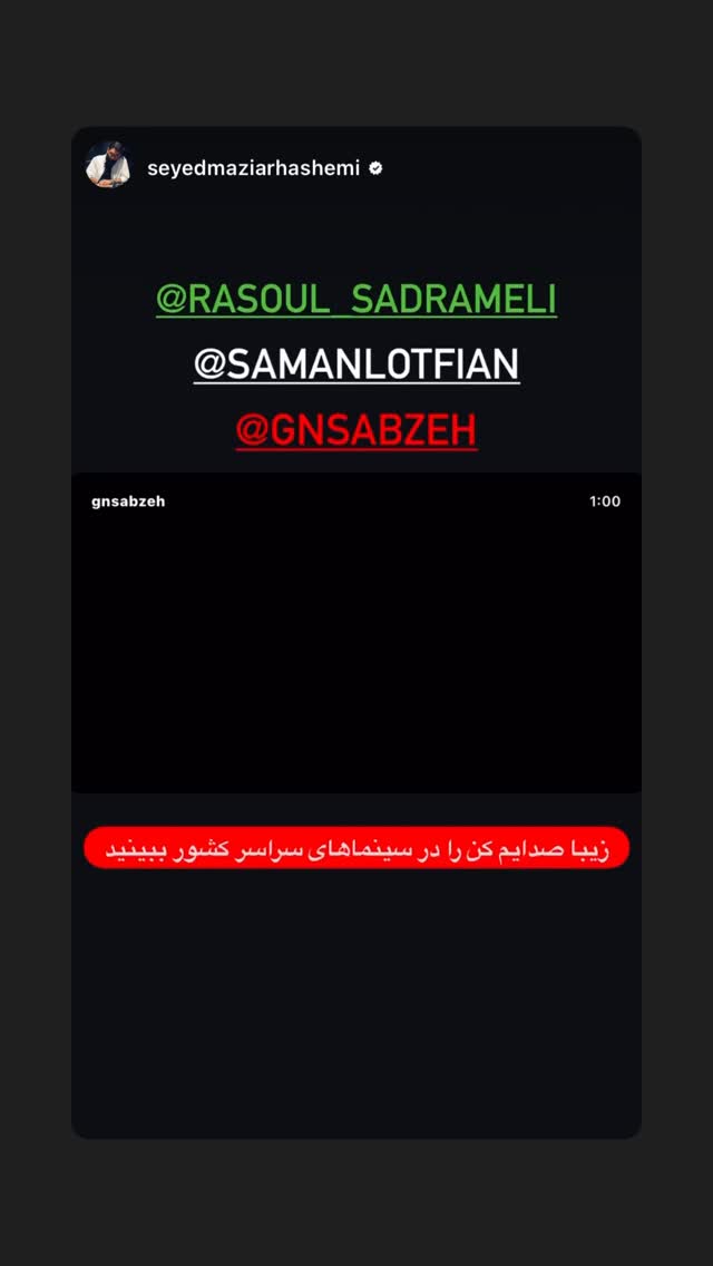  جدید ترین استوری اینستاگرام رسول صدرعاملی
