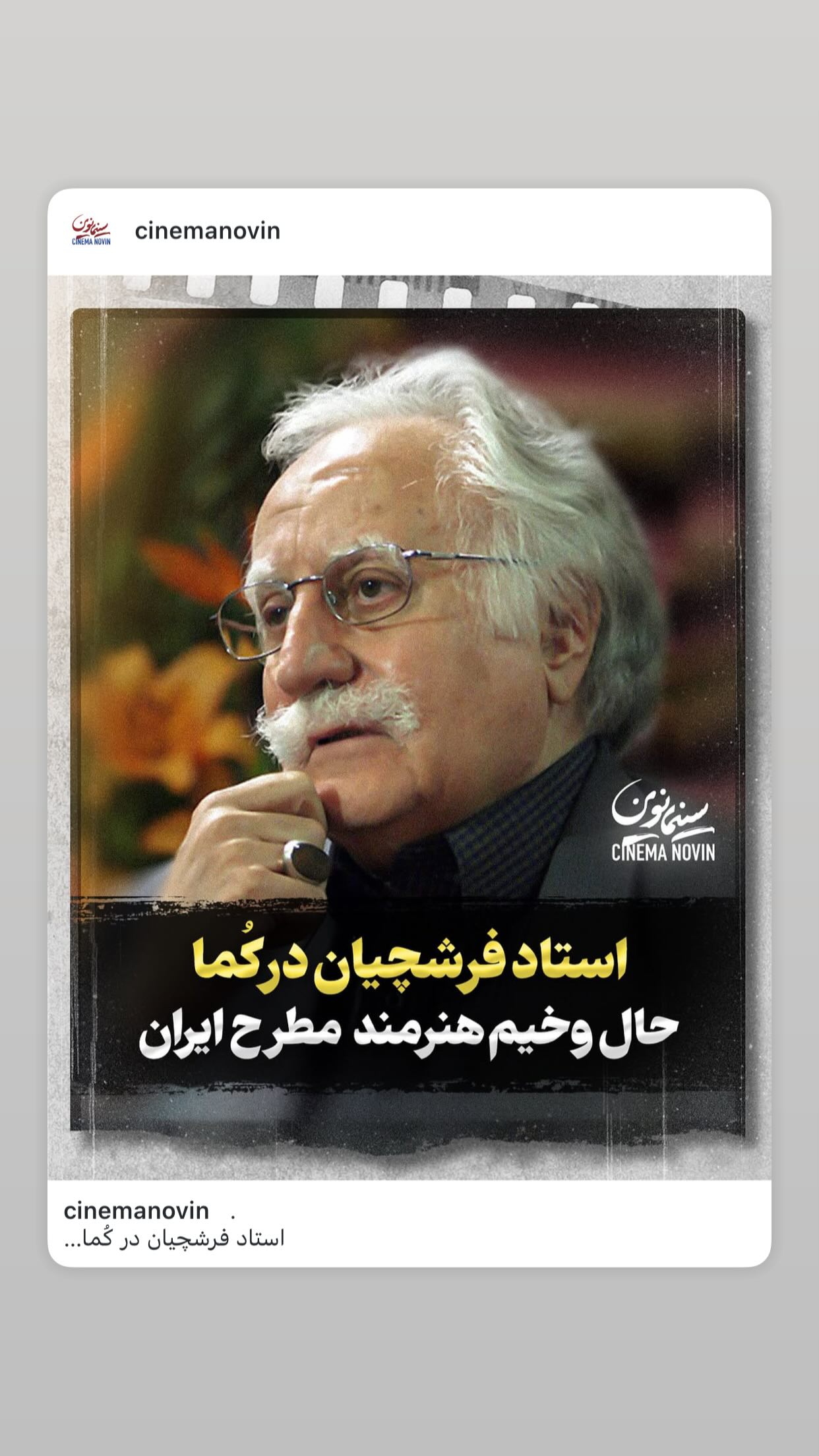  جدید ترین استوری اینستاگرام رسول صدرعاملی