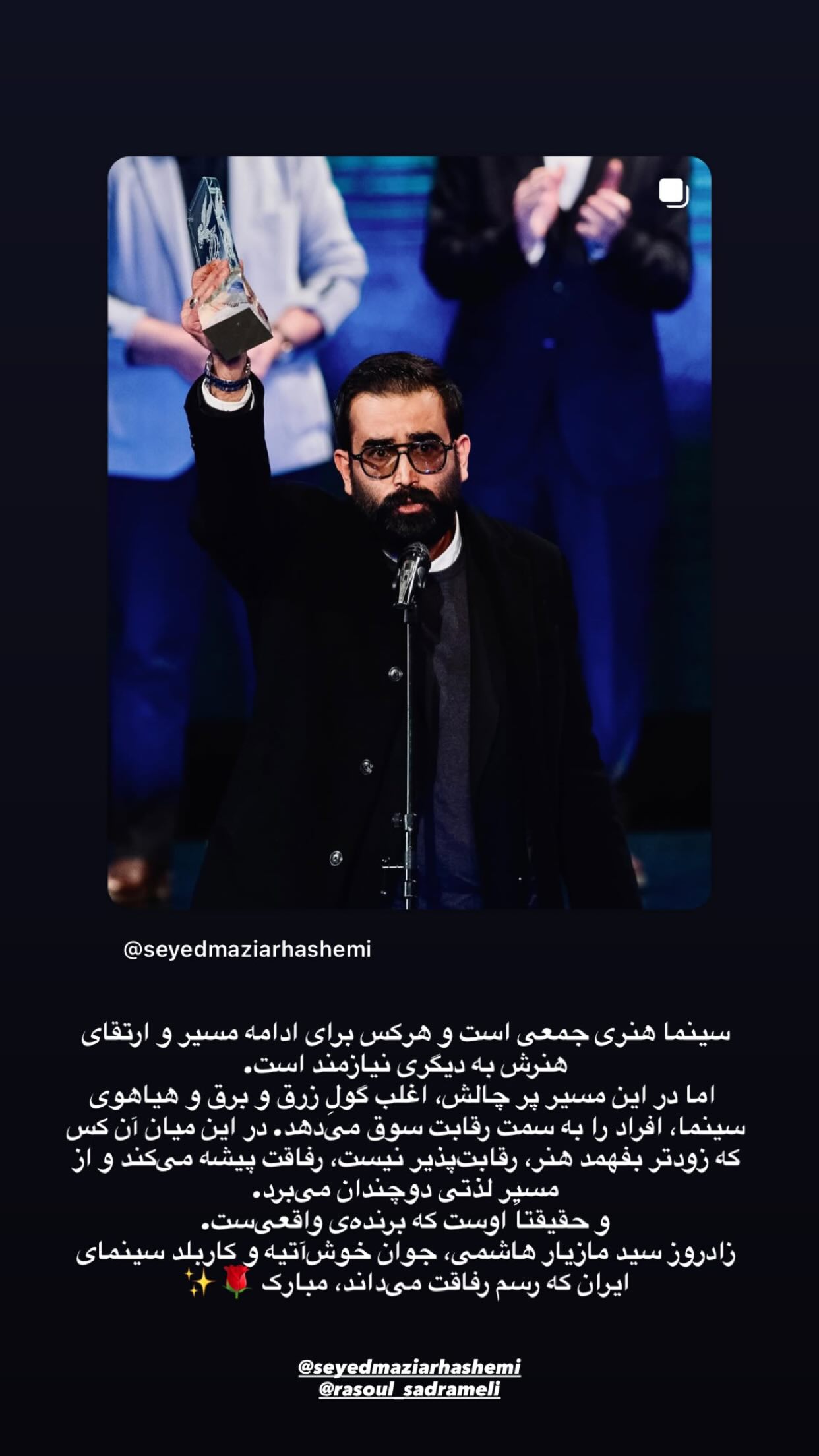  جدید ترین استوری اینستاگرام رسول صدرعاملی