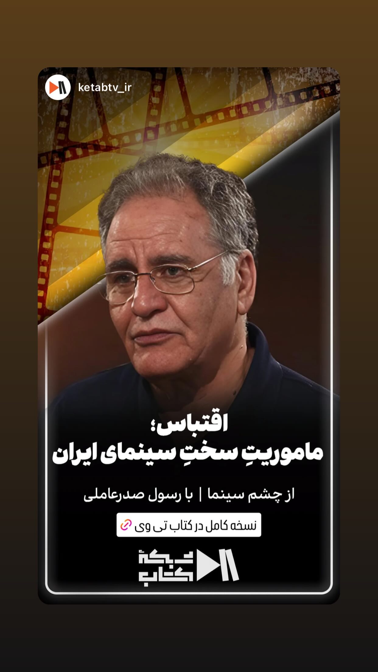  جدید ترین استوری اینستاگرام رسول صدرعاملی