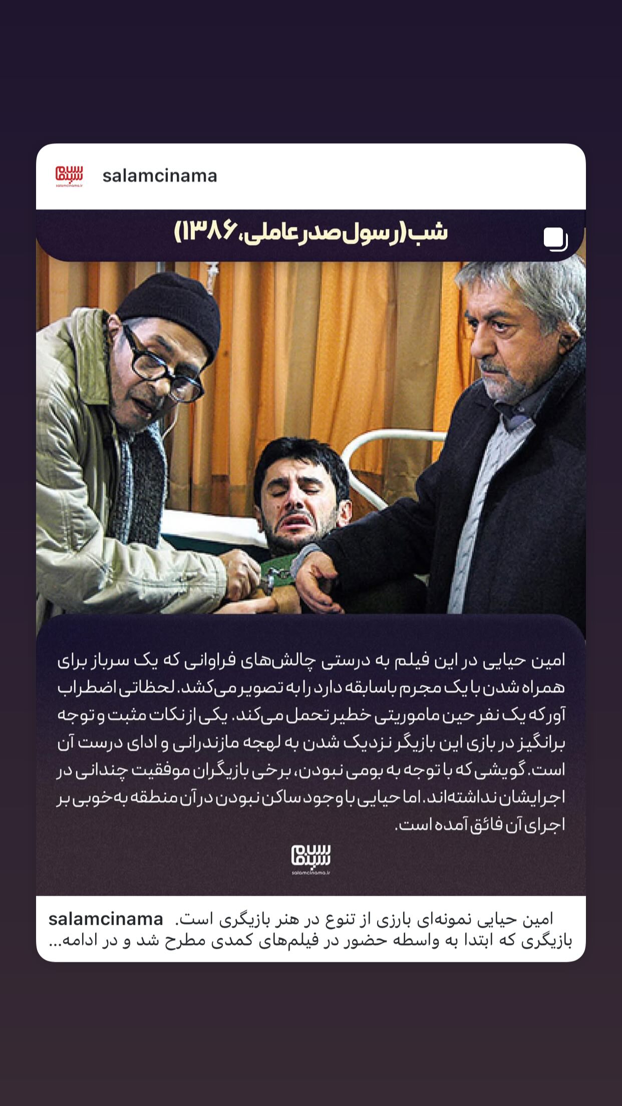  جدید ترین استوری اینستاگرام رسول صدرعاملی
