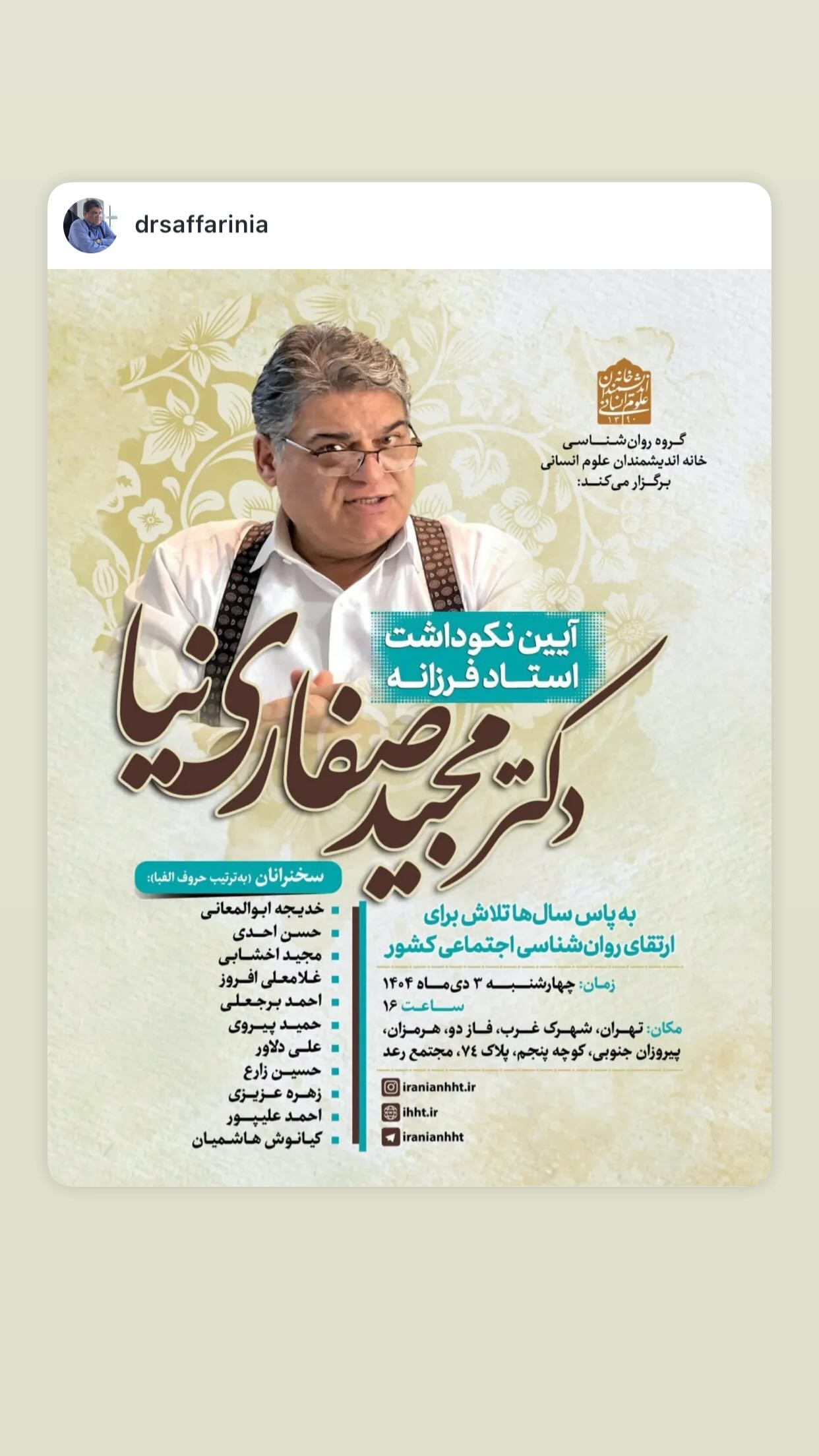  جدید ترین استوری اینستاگرام رسول صدرعاملی