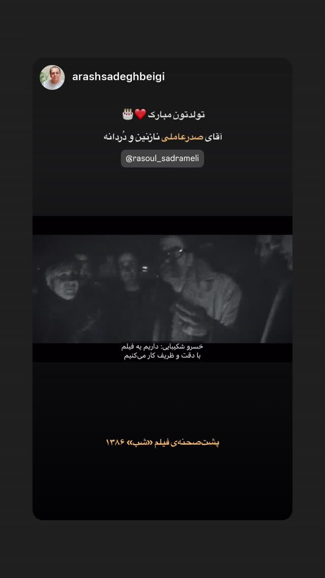  جدید ترین استوری اینستاگرام رسول صدرعاملی