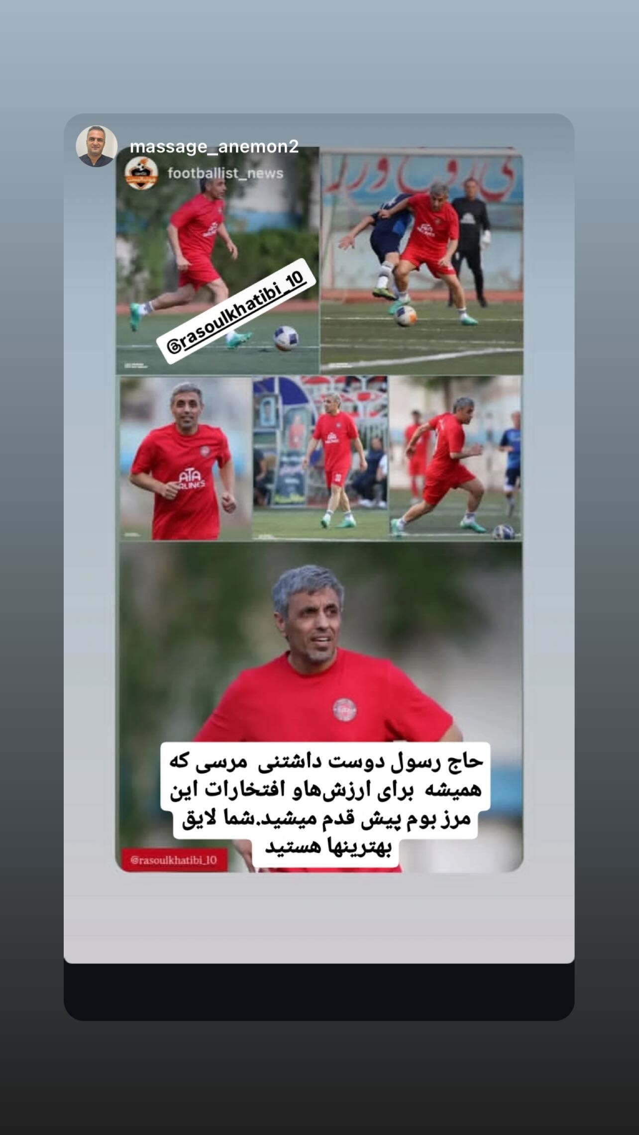  جدید ترین استوری اینستاگرام رسول خطیبی