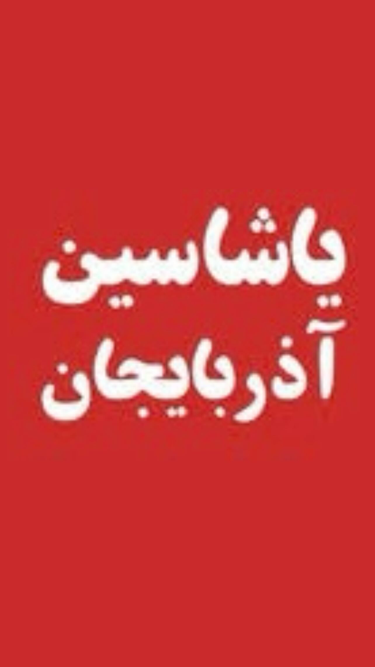  جدید ترین استوری اینستاگرام رسول خطیبی