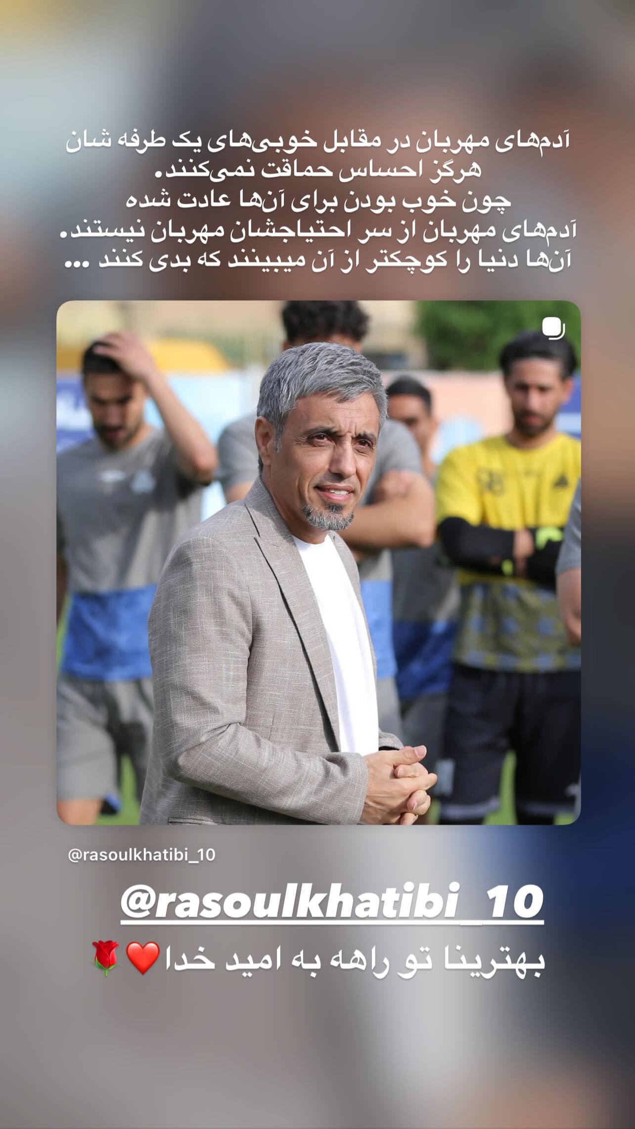  جدید ترین استوری اینستاگرام رسول خطیبی