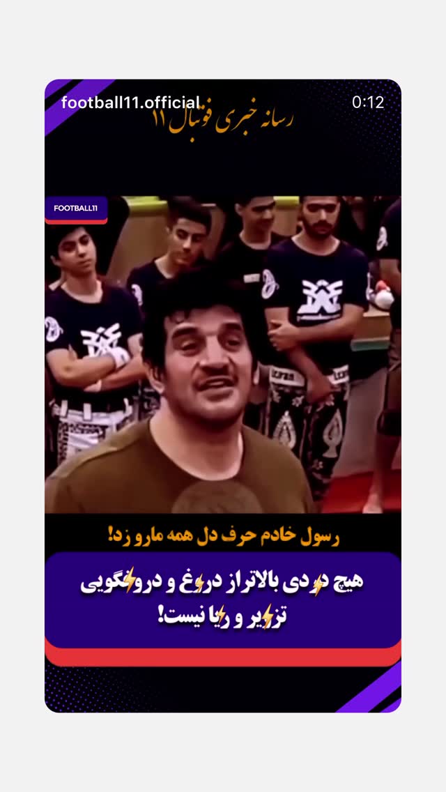  جدید ترین استوری اینستاگرام رسول خطیبی