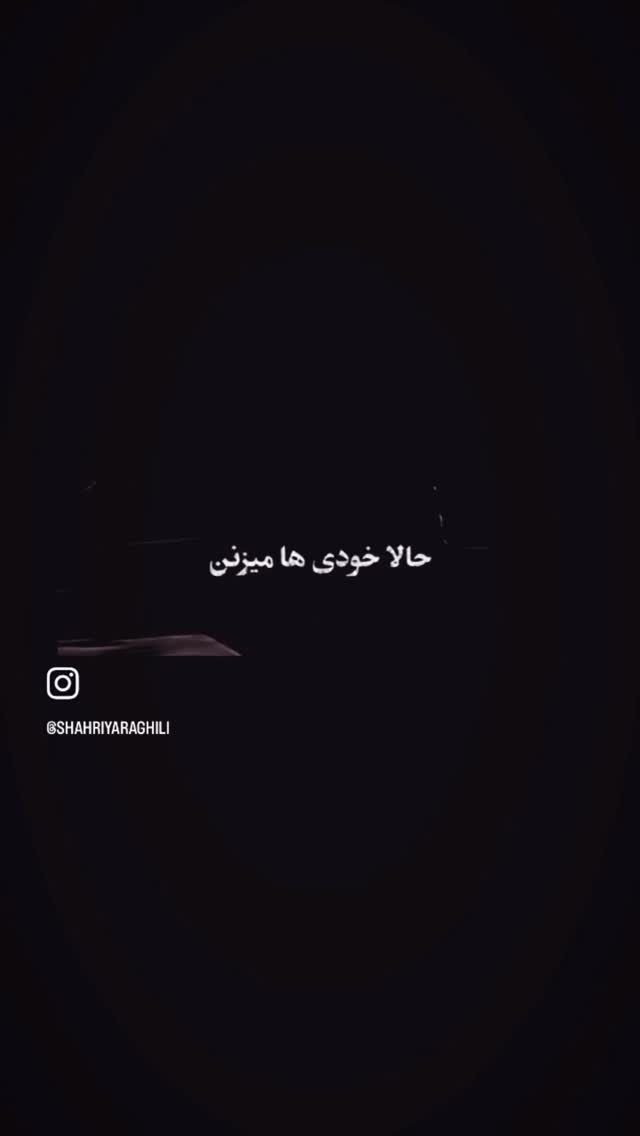  جدید ترین استوری اینستاگرام رسول خطیبی