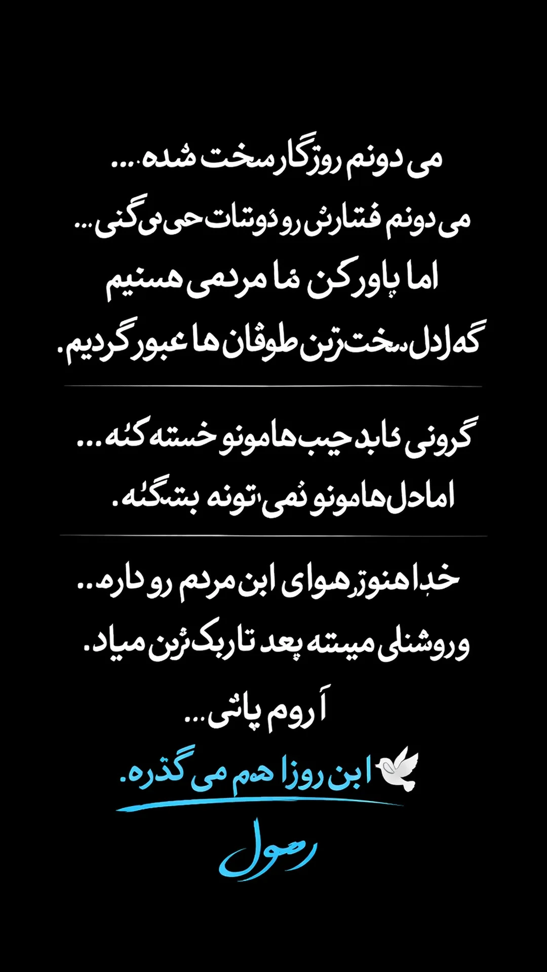  جدید ترین استوری اینستاگرام رسول سایه