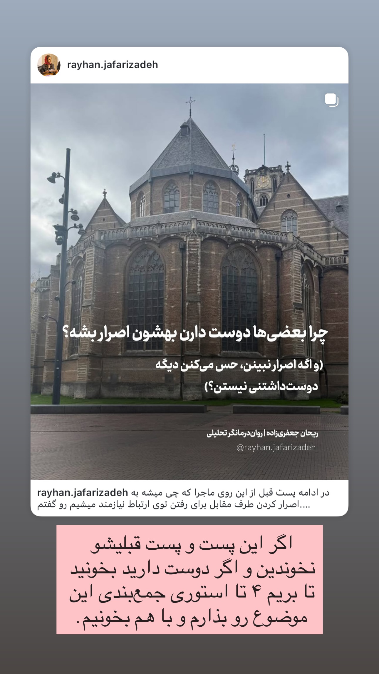  جدید ترین استوری اینستاگرام ریحان جعفری زاده