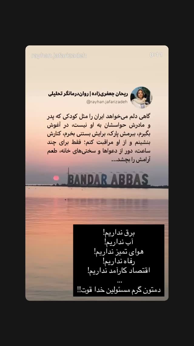  جدید ترین استوری اینستاگرام ریحان جعفری زاده