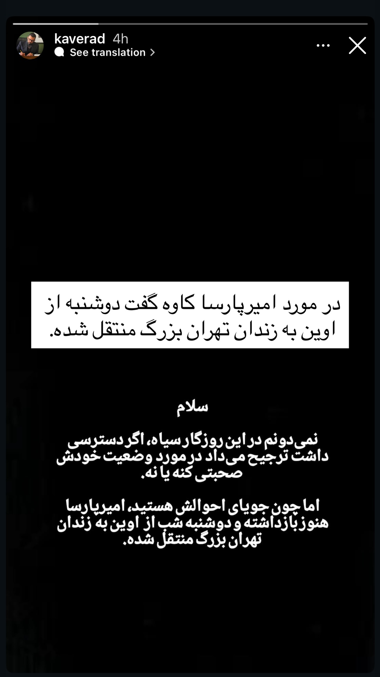  جدید ترین استوری اینستاگرام ریحان جعفری زاده