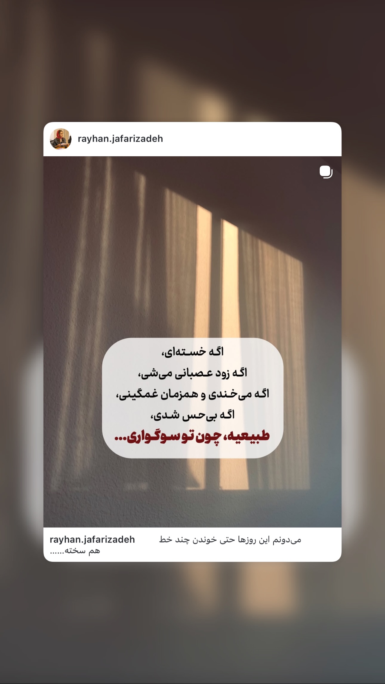  جدید ترین استوری اینستاگرام ریحان جعفری زاده