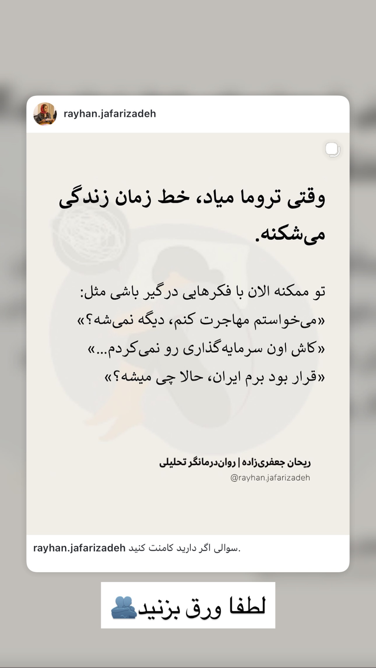  جدید ترین استوری اینستاگرام ریحان جعفری زاده