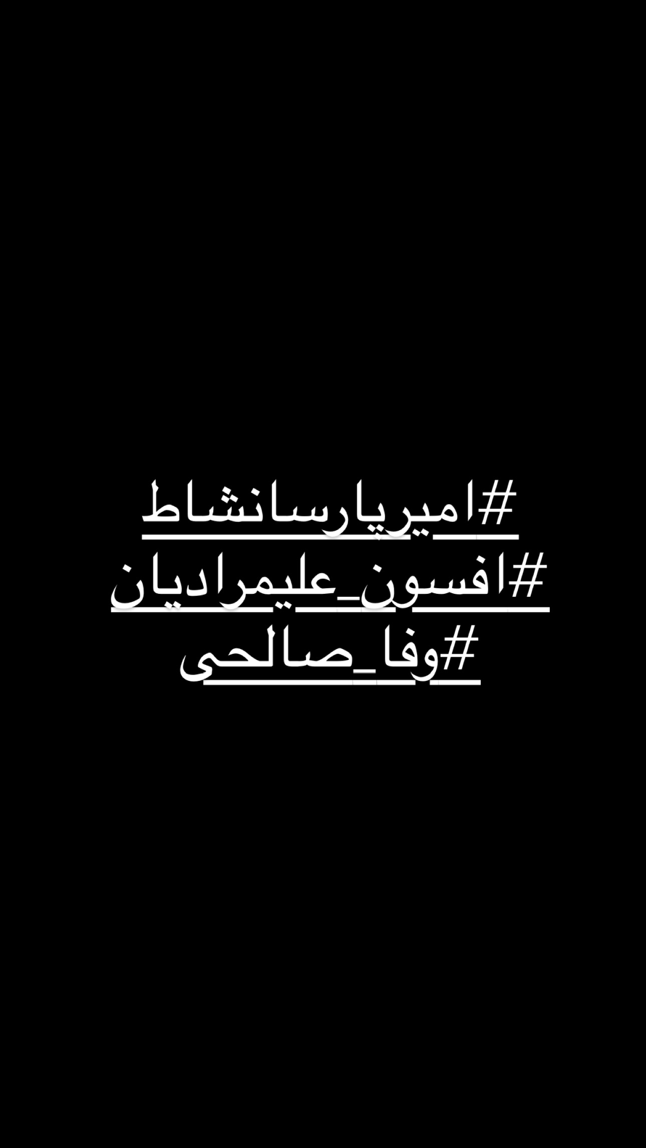  جدید ترین استوری اینستاگرام ریحان جعفری زاده