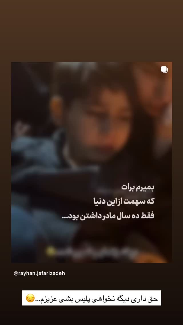  جدید ترین استوری اینستاگرام ریحان جعفری زاده