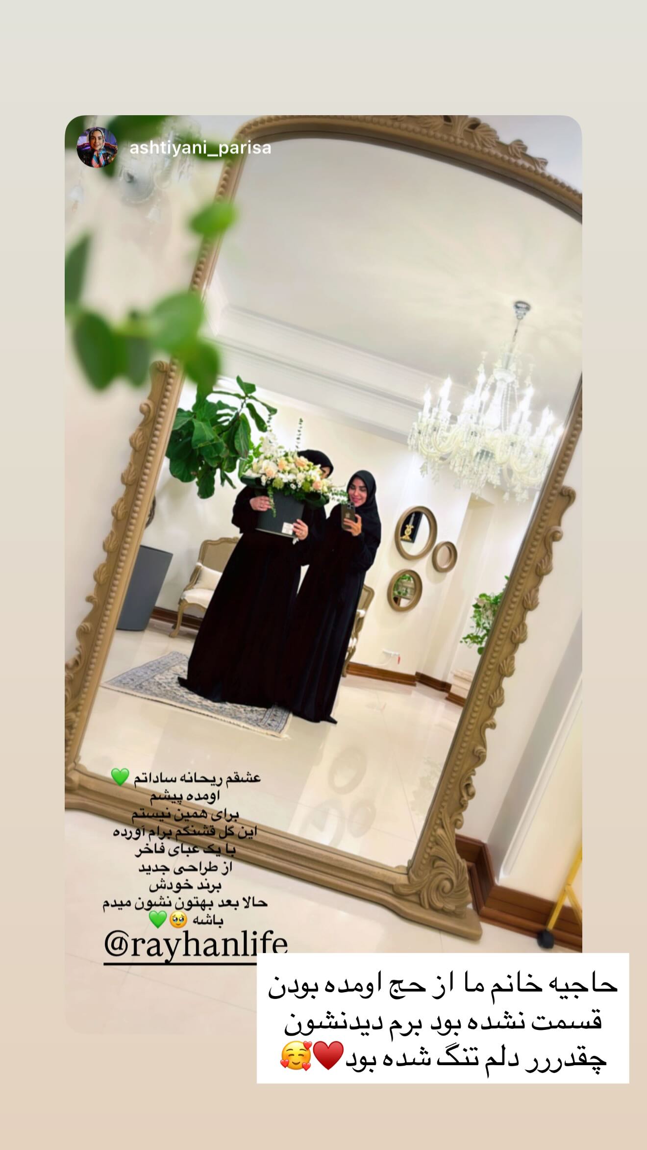  جدید ترین استوری اینستاگرام ریحانه سادات حسینی