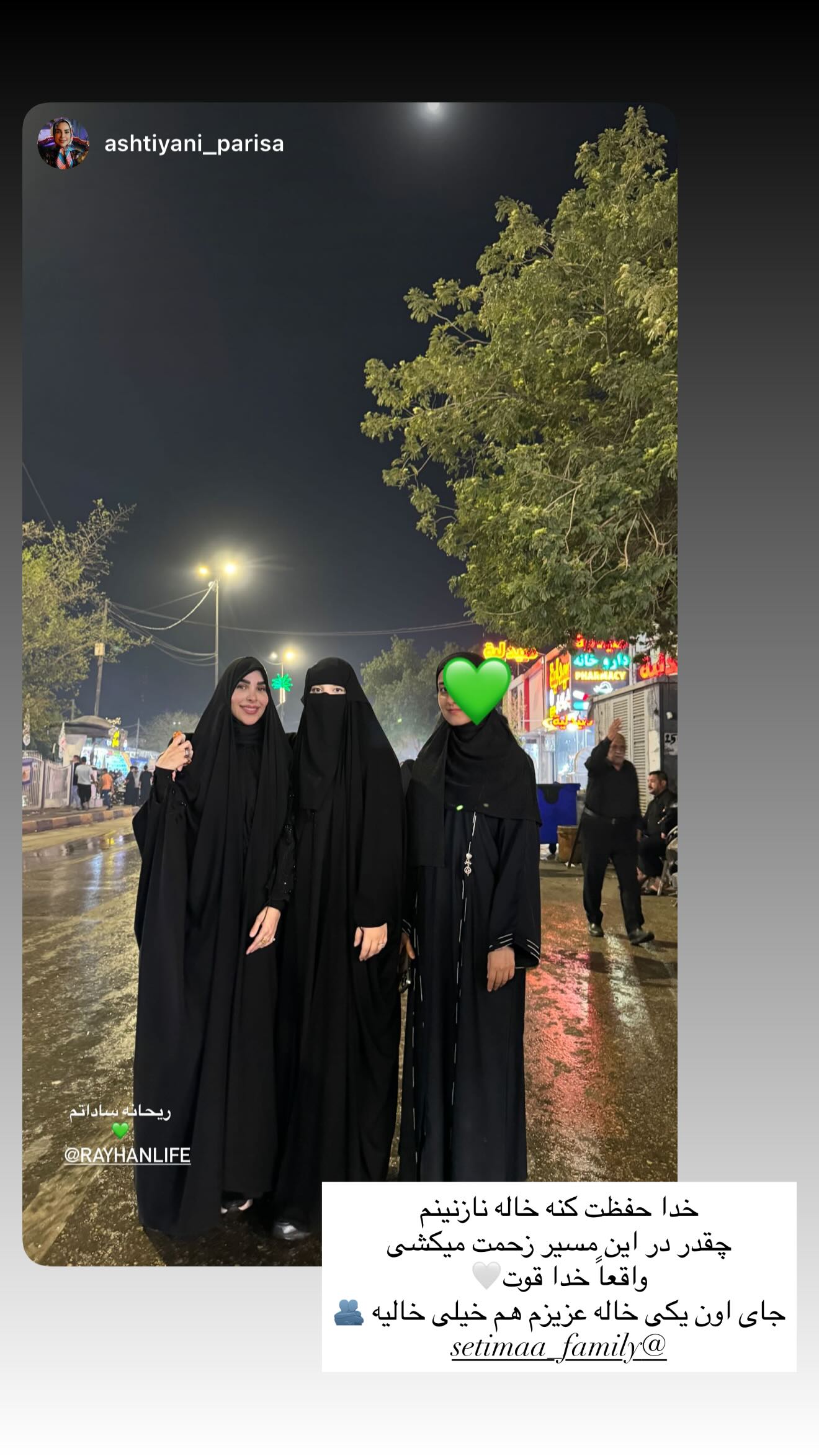  جدید ترین استوری اینستاگرام ریحانه سادات حسینی