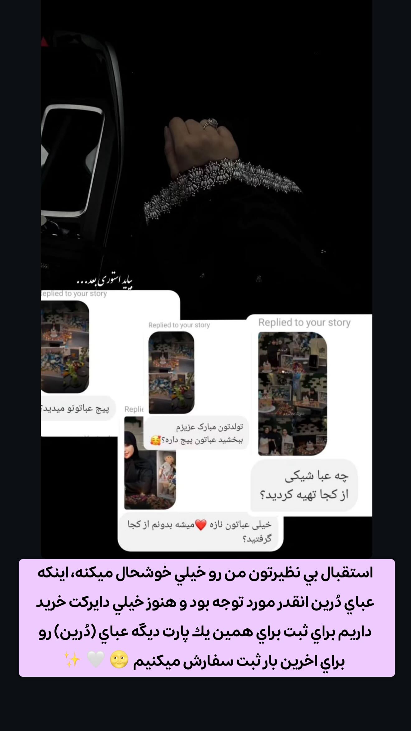  جدید ترین استوری اینستاگرام ریحانه سادات حسینی