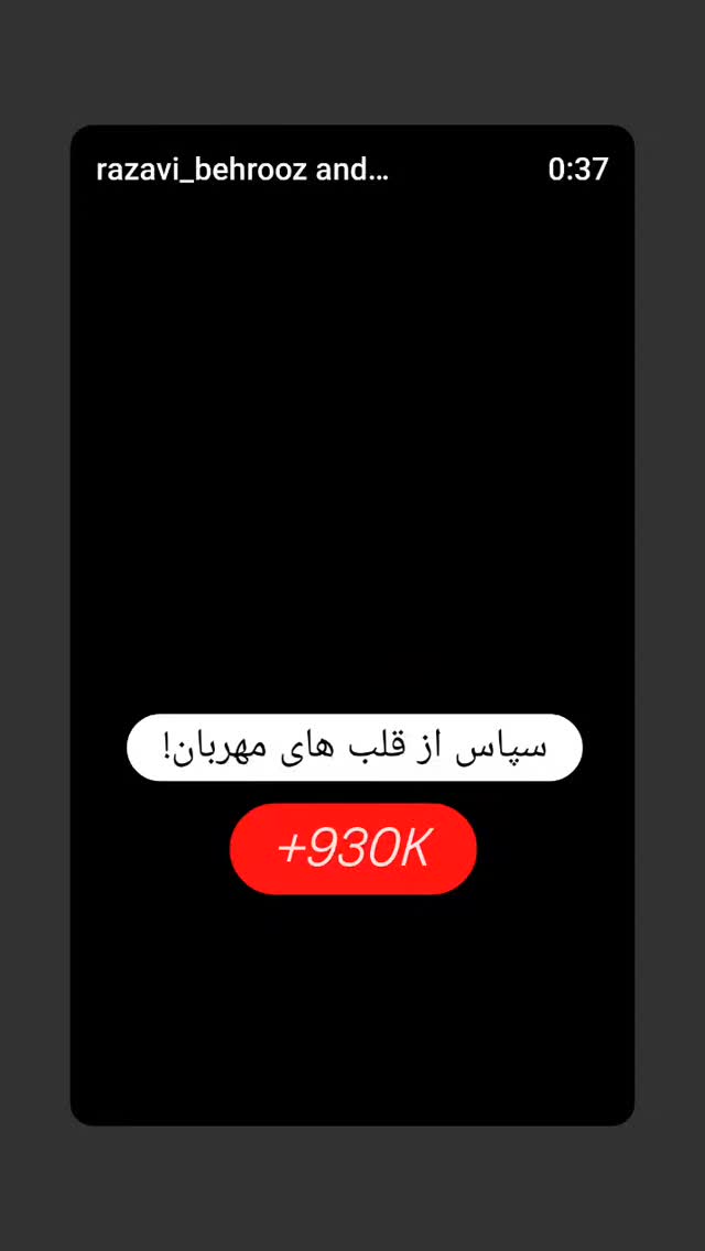  جدید ترین استوری اینستاگرام بهروز رضوی