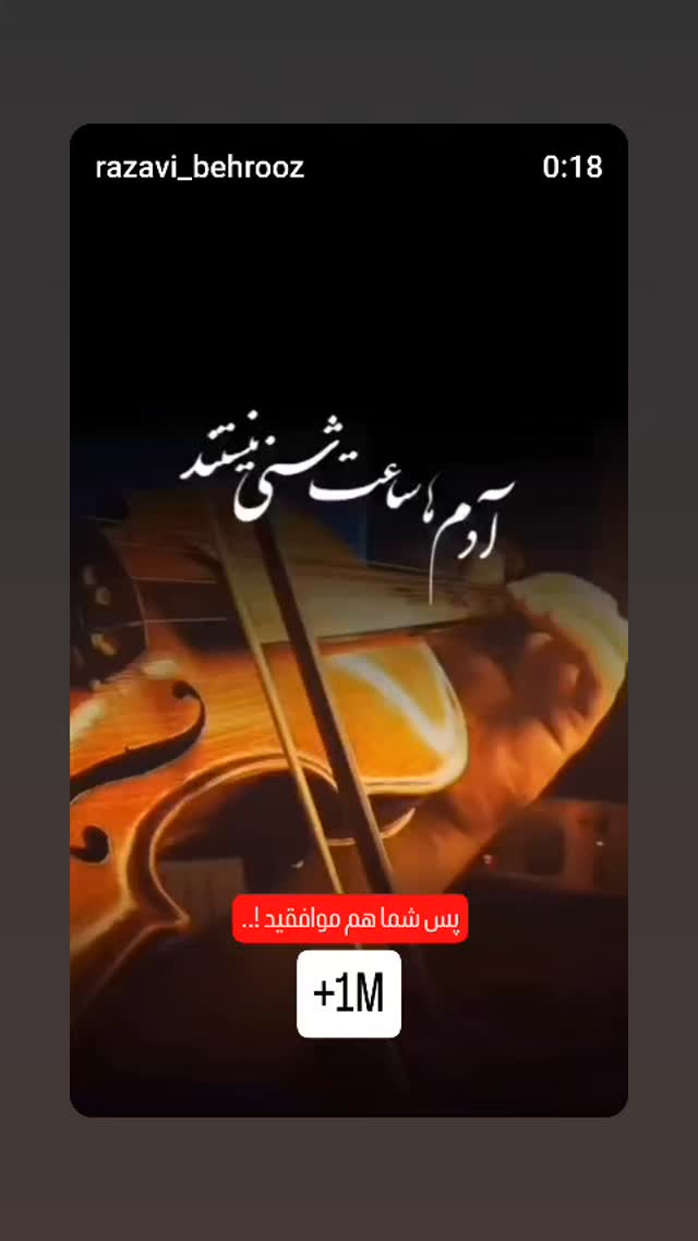  جدید ترین استوری اینستاگرام بهروز رضوی
