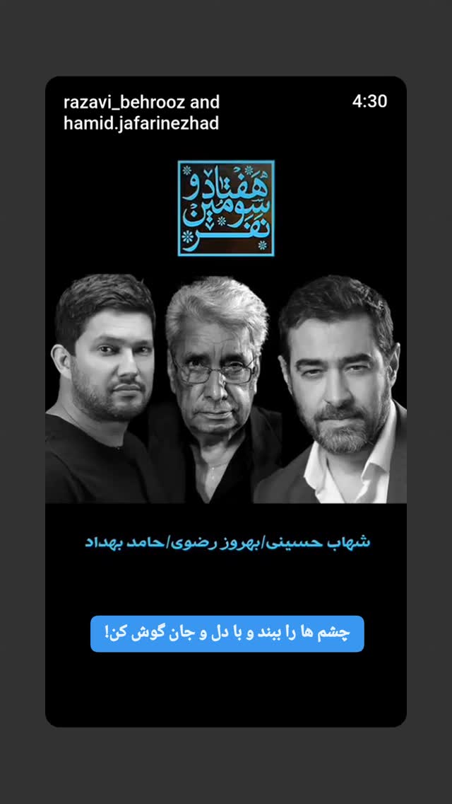  جدید ترین استوری اینستاگرام بهروز رضوی