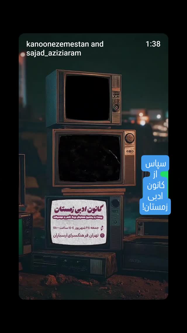  جدید ترین استوری اینستاگرام بهروز رضوی
