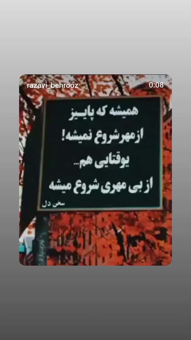  جدید ترین استوری اینستاگرام بهروز رضوی