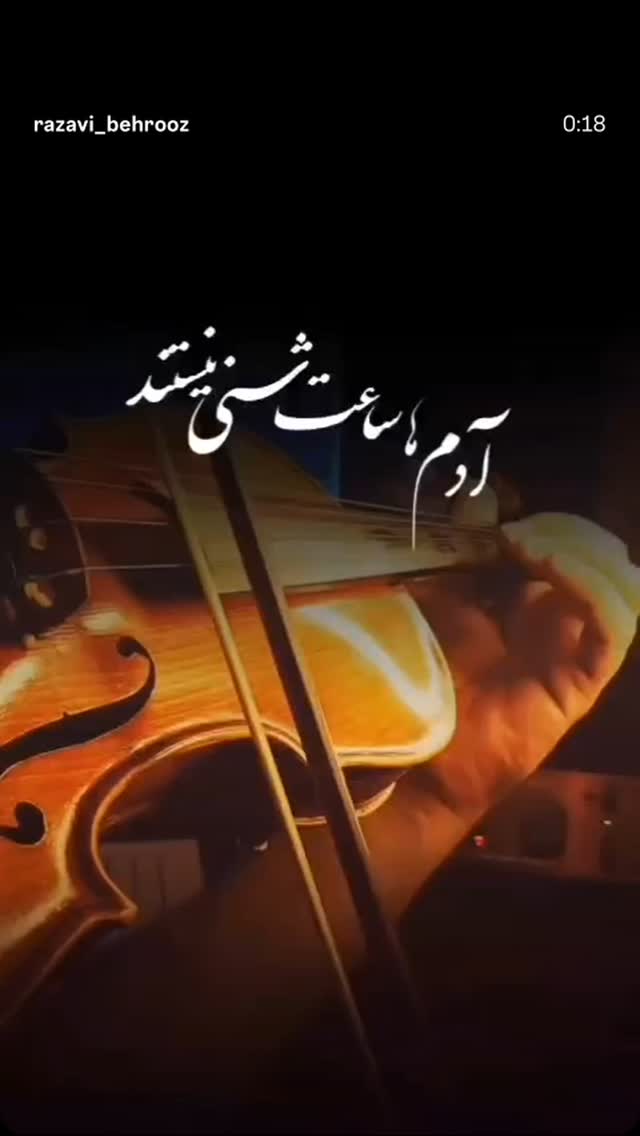  جدید ترین استوری اینستاگرام بهروز رضوی