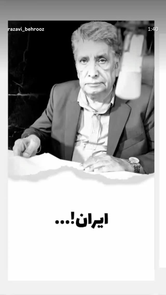  جدید ترین استوری اینستاگرام بهروز رضوی