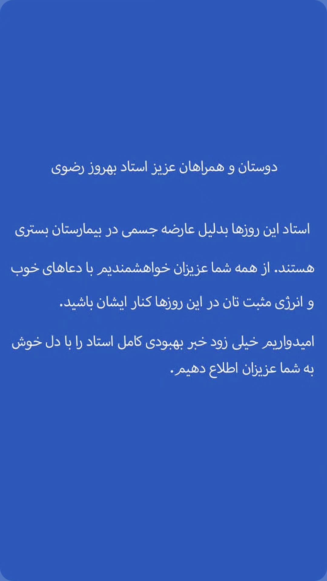  جدید ترین استوری اینستاگرام بهروز رضوی