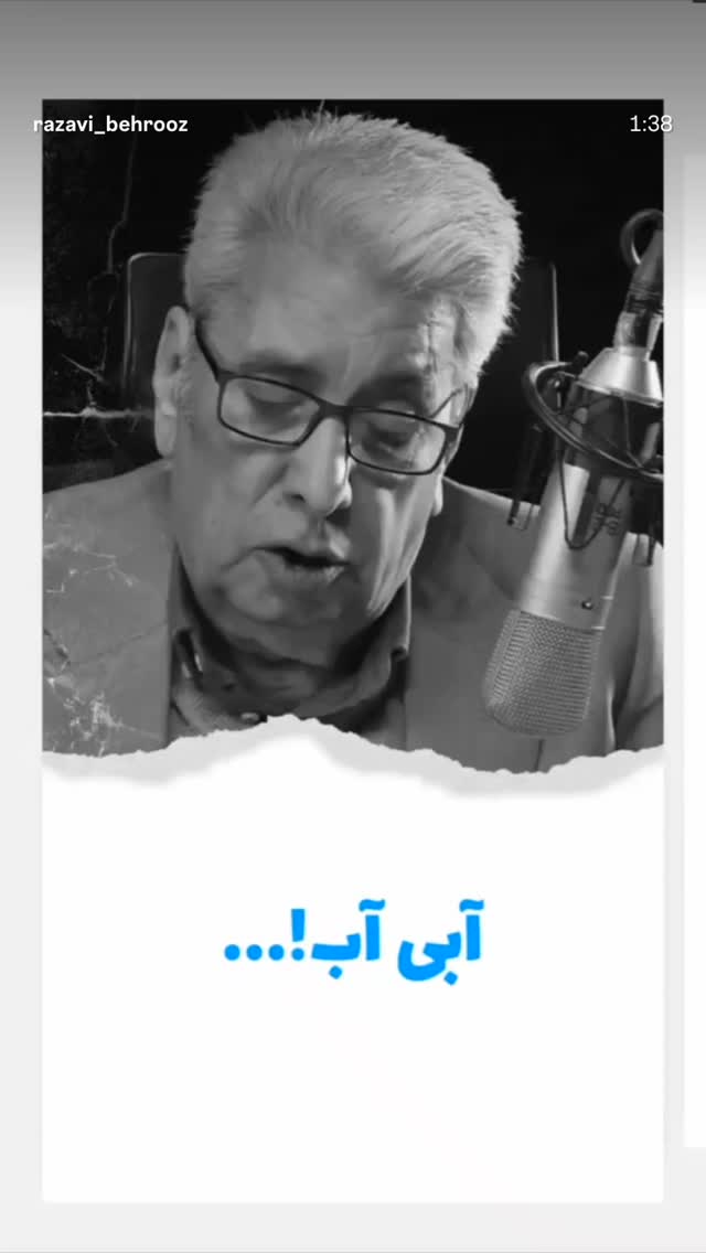  جدید ترین استوری اینستاگرام بهروز رضوی